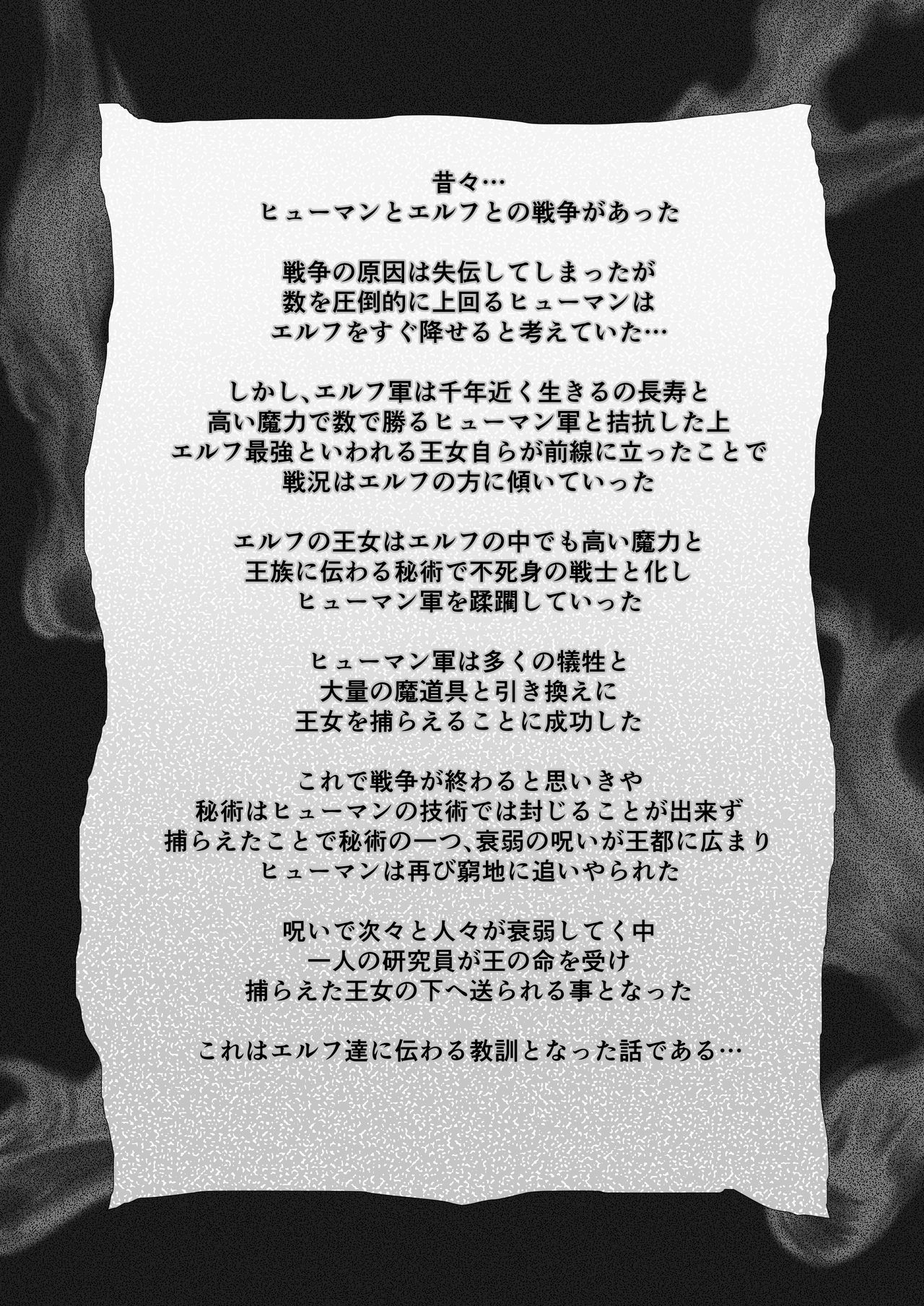 Elf Oujo Kousoku Kusuguri Monzetsu Zecchou Goumon page 2 full