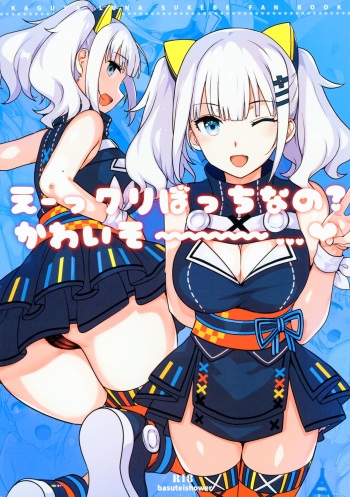 (C93) [Basutei Shower (Katsurai Yoshiaki)] Ee, Chri-bocchi nano? Kawaisou~~~~... (Kaguya Luna) [Spanish] [CYWDT.Group] [Decensored] cover