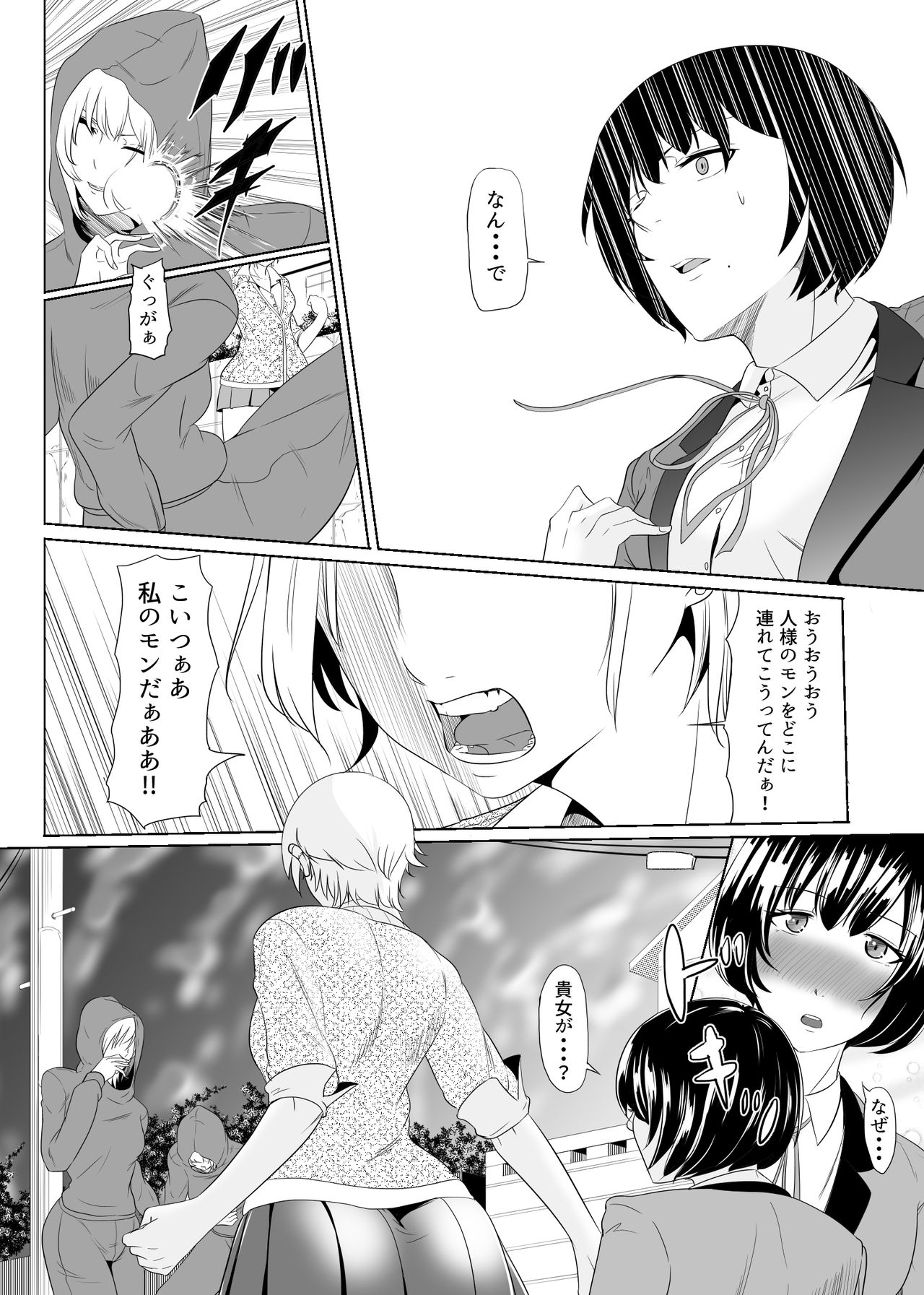 Furyou ni Dakareru Ojou-sama ~Futanari Sekai 2~ page 11 full