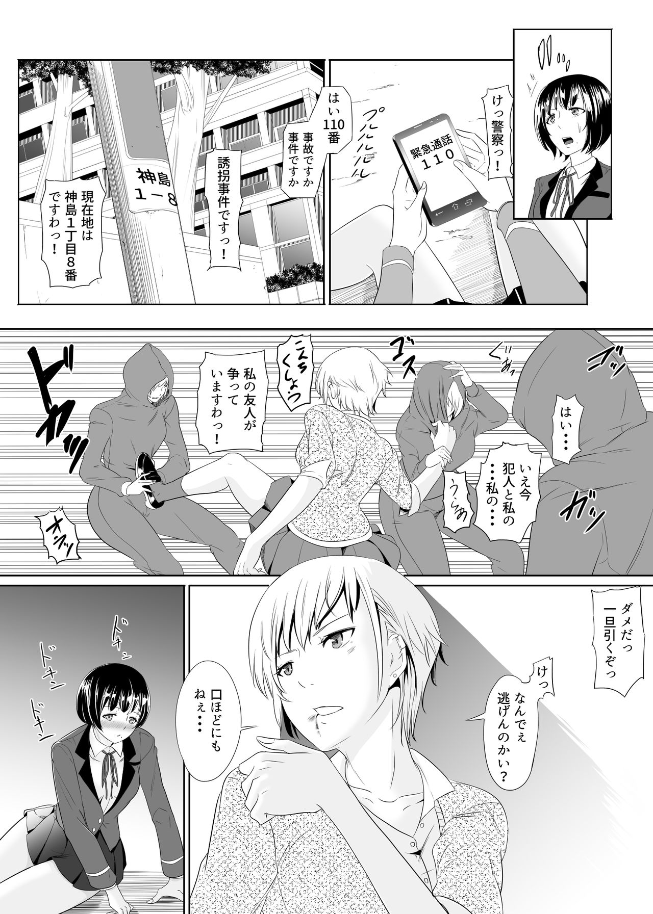 Furyou ni Dakareru Ojou-sama ~Futanari Sekai 2~ page 12 full