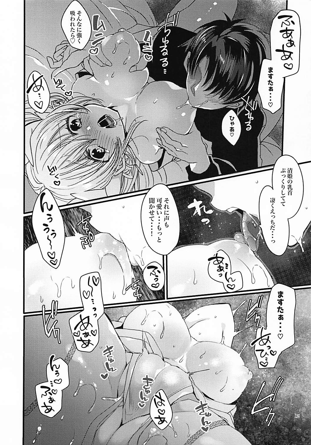 Omoeba Tokeru Netsu page 11 full