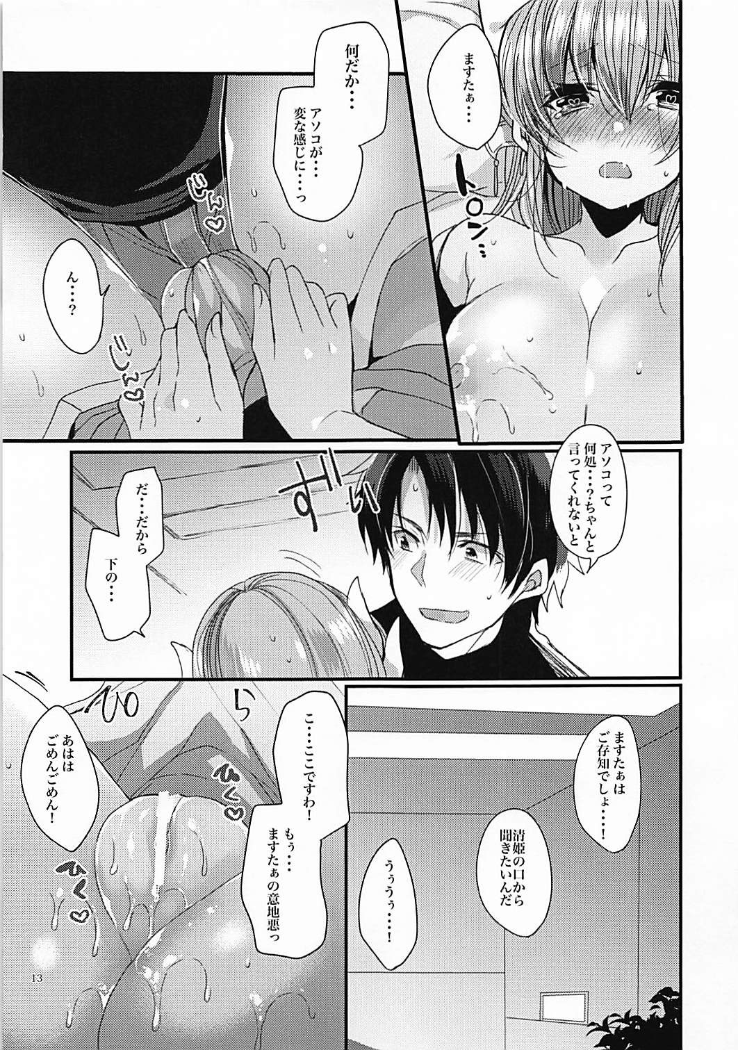 Omoeba Tokeru Netsu page 12 full