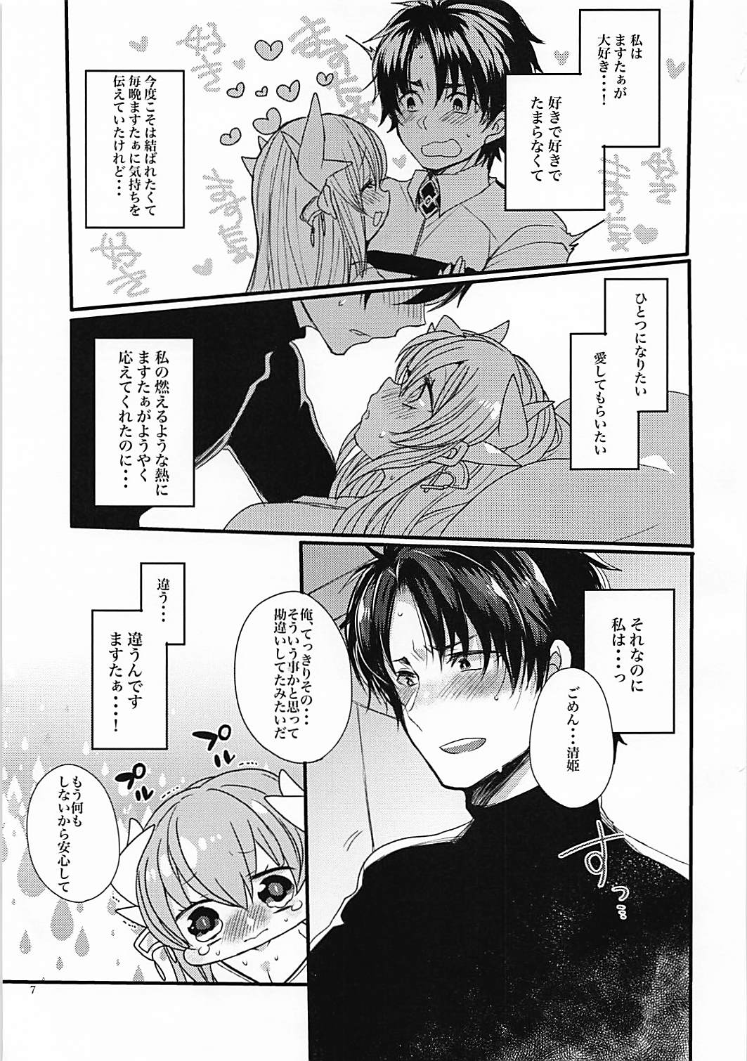 Omoeba Tokeru Netsu page 6 full