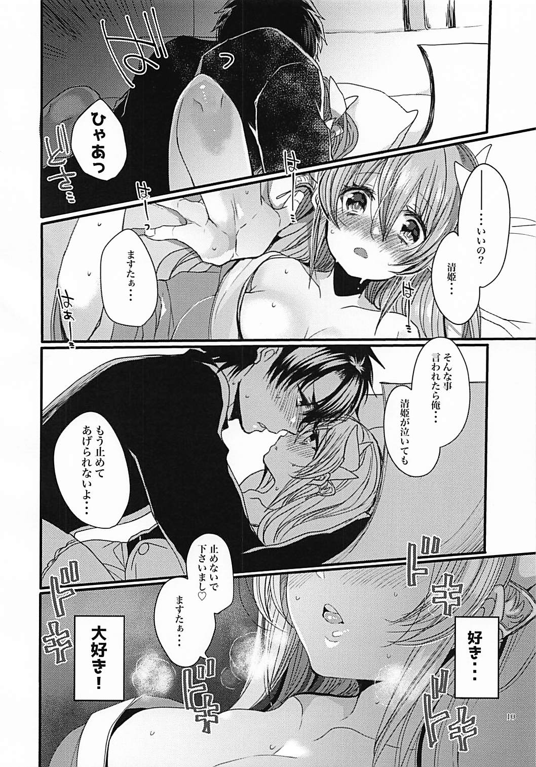 Omoeba Tokeru Netsu page 9 full