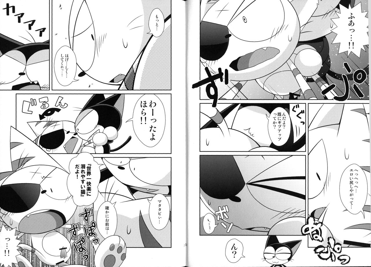 Guruguru Mix! page 12 full