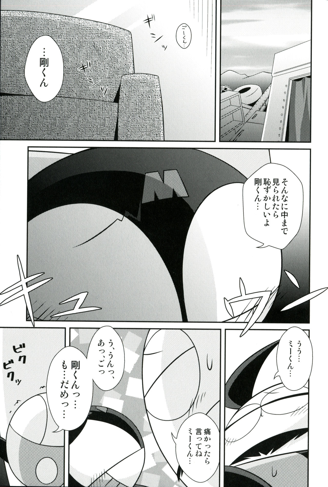 Guruguru Mix! page 2 full