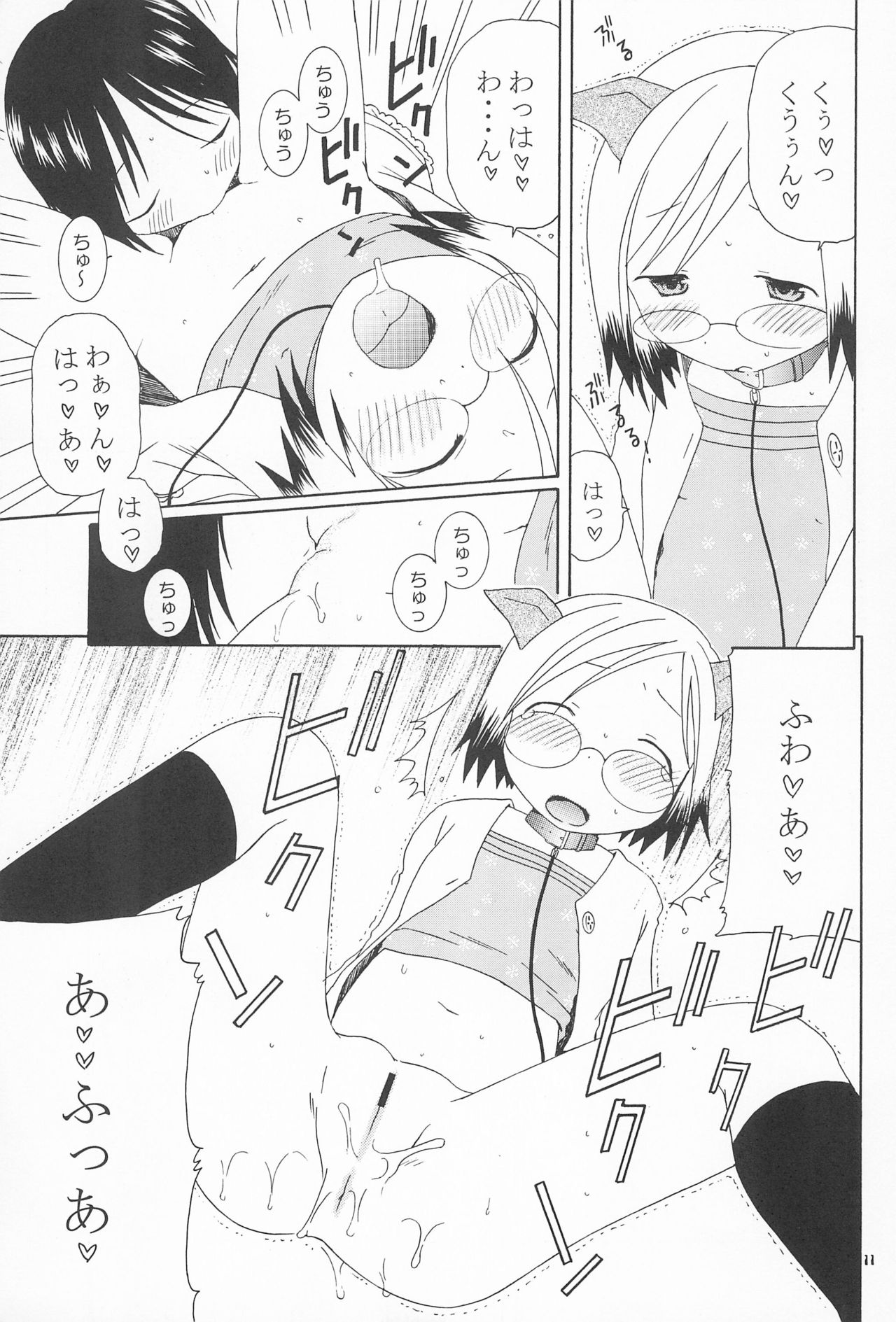Kawaii Ano Ko wa Dare no Mono? page 11 full