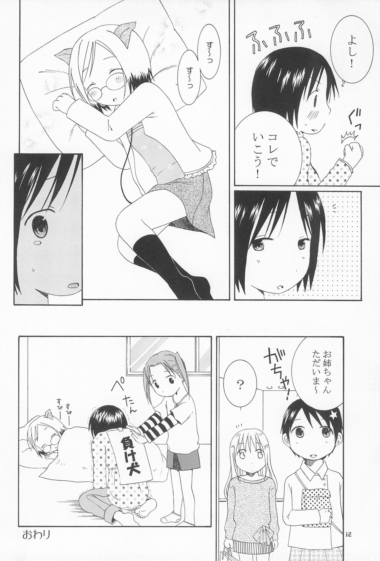 Kawaii Ano Ko wa Dare no Mono? page 12 full