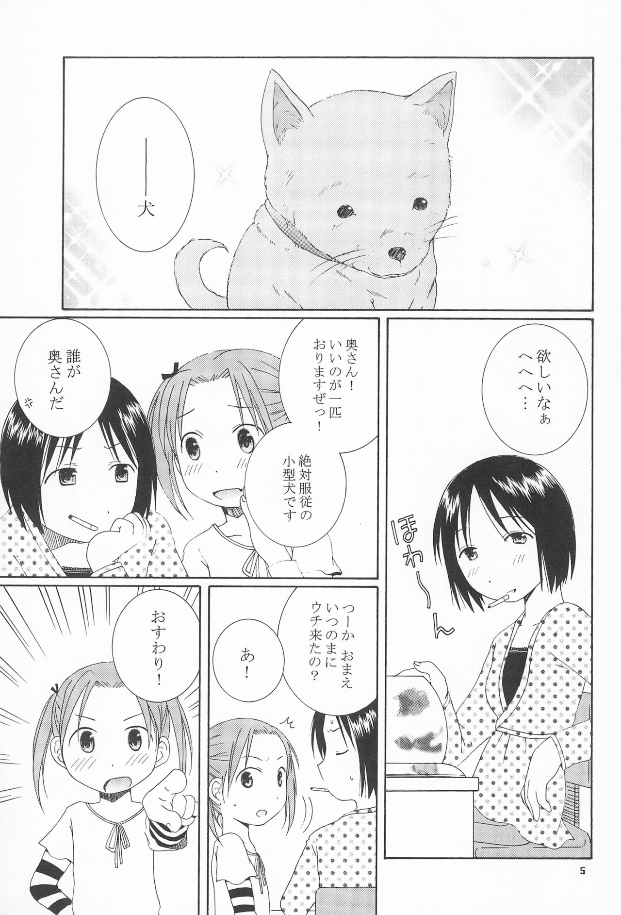 Kawaii Ano Ko wa Dare no Mono? page 5 full