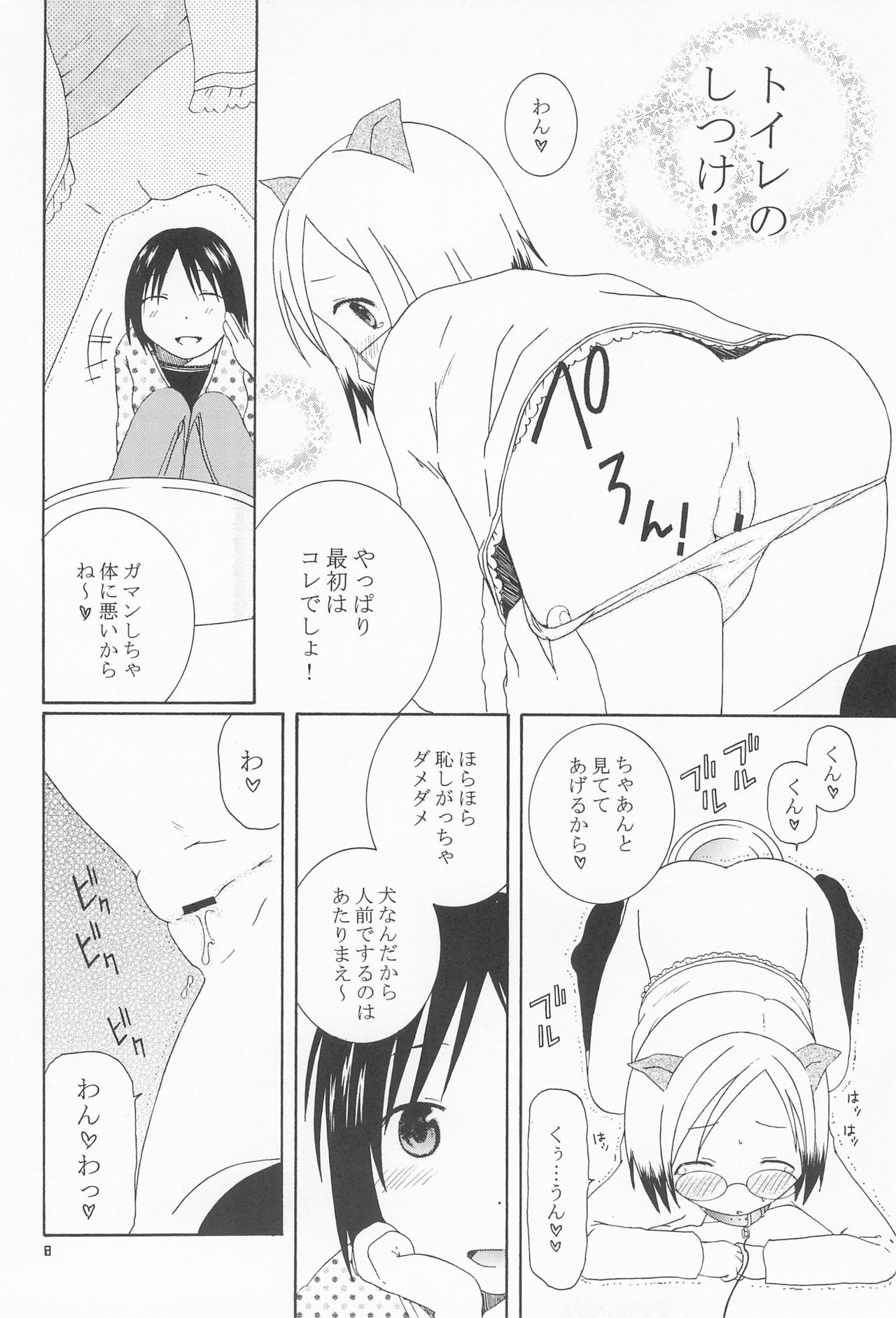 Kawaii Ano Ko wa Dare no Mono? page 8 full
