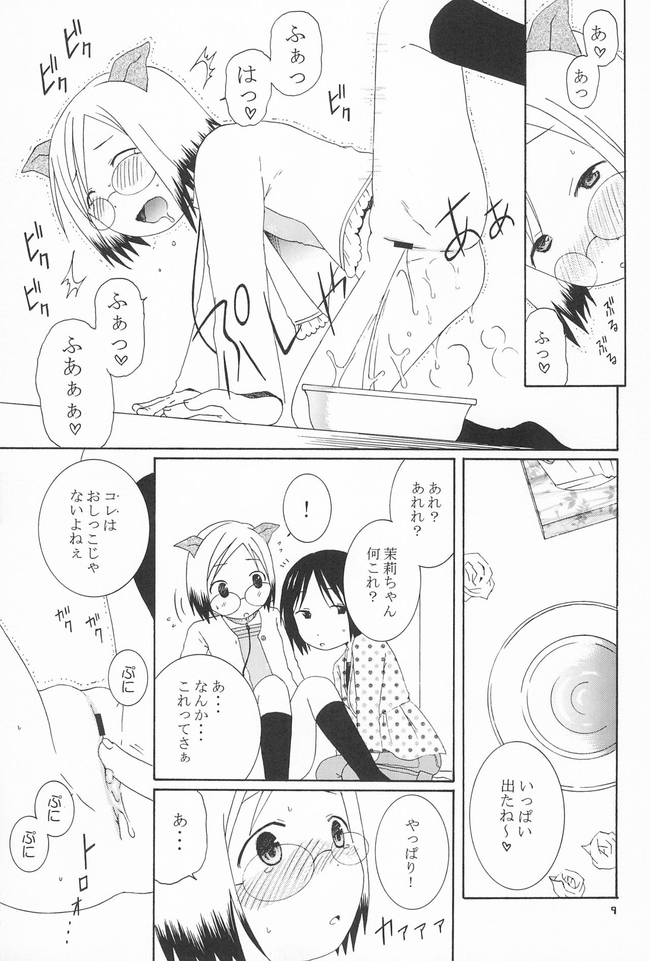 Kawaii Ano Ko wa Dare no Mono? page 9 full