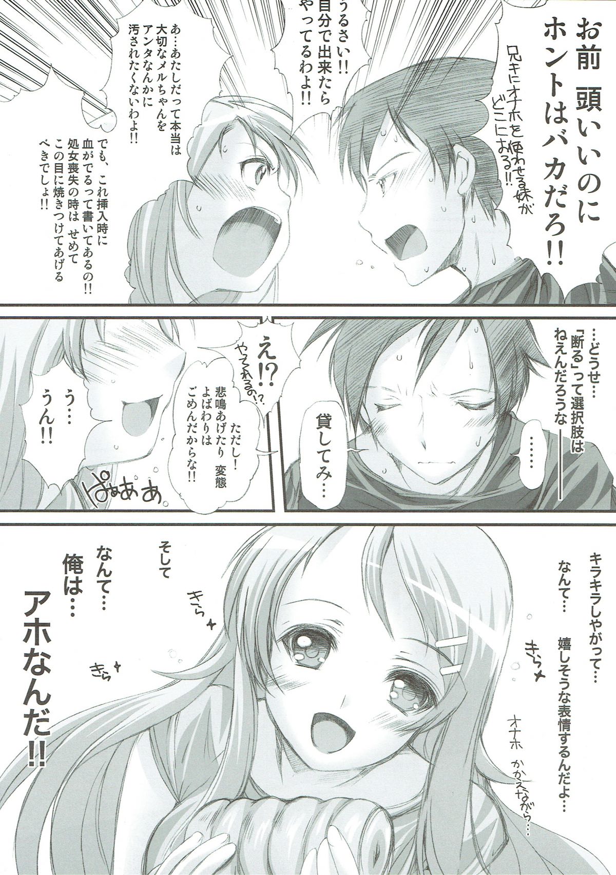 Ore ga Imouto to Konna Koto ni Naru Wake ga Nai page 5 full