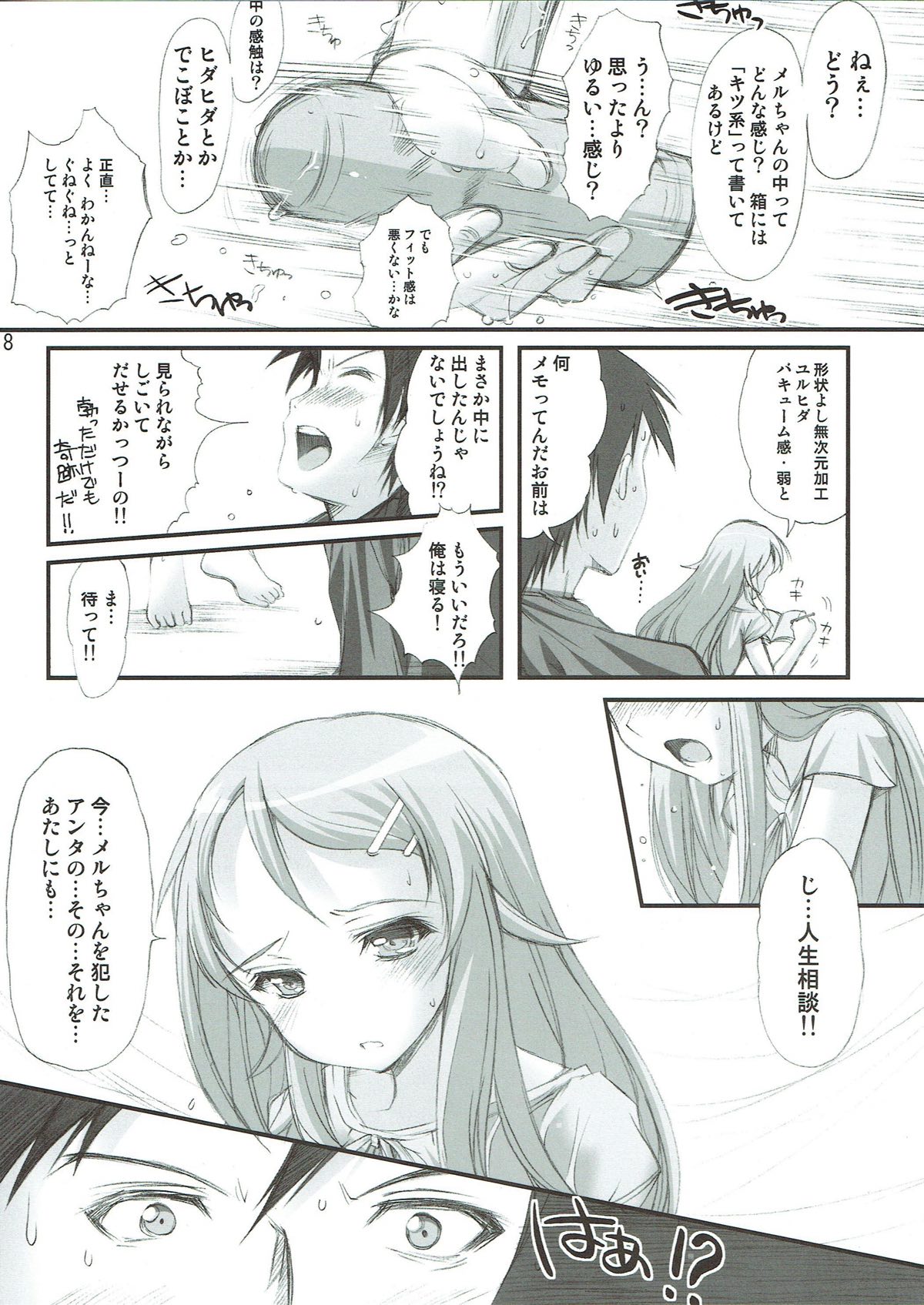 Ore ga Imouto to Konna Koto ni Naru Wake ga Nai page 6 full
