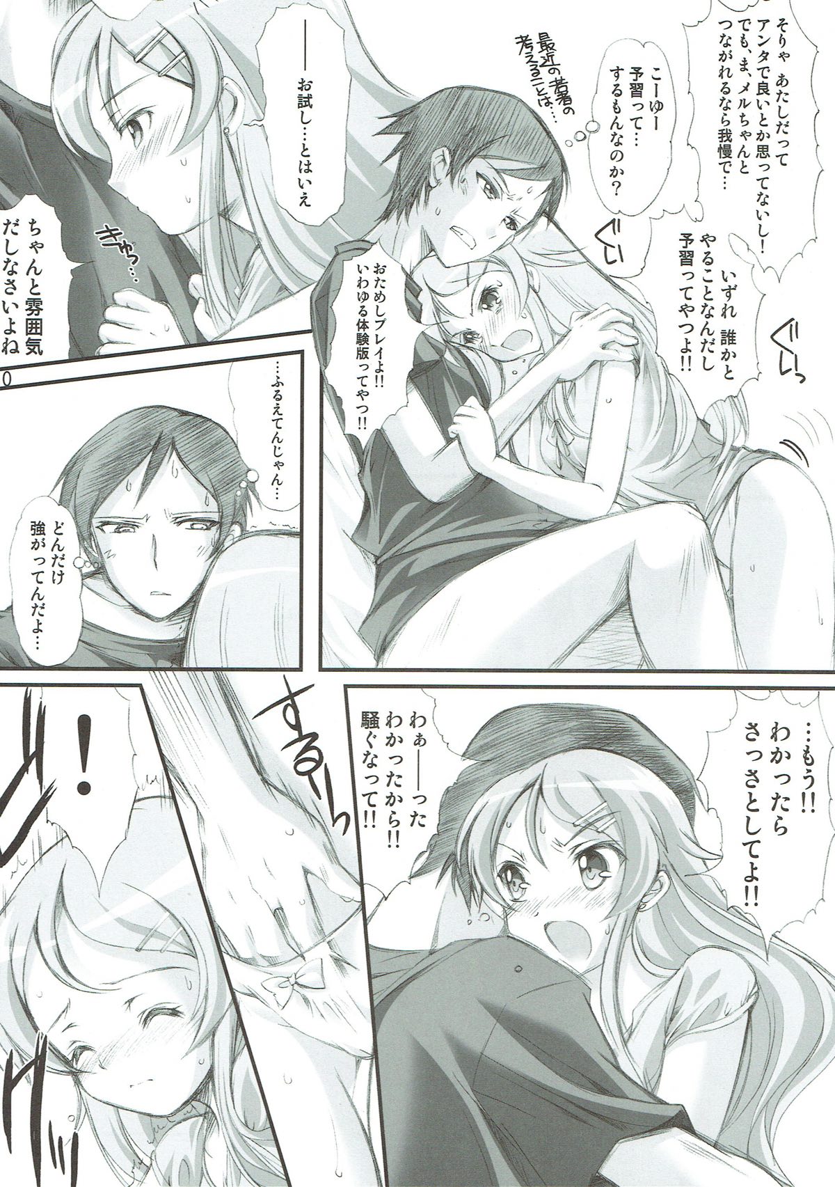 Ore ga Imouto to Konna Koto ni Naru Wake ga Nai page 8 full