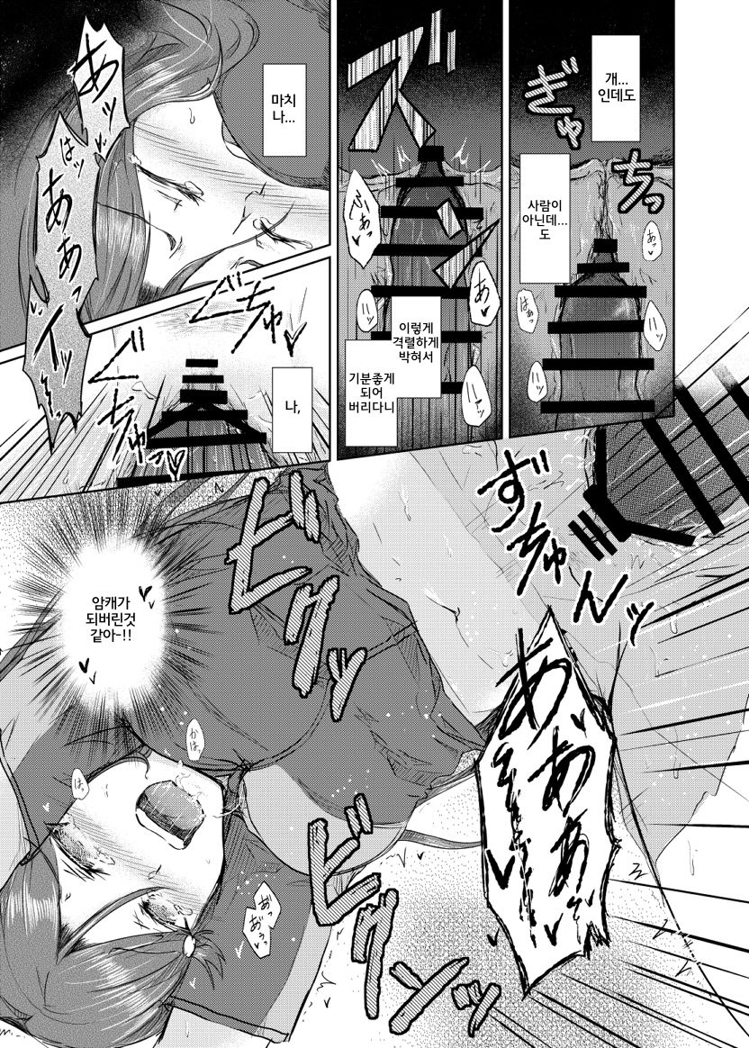 Sakurauchi-san ga Shiitake ni Okasareru Hon page 11 full