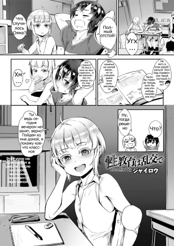 [Jairou] Seikyouiku wa Rankou de (COMIC saseco Vol. 3) [Russian] [Psih] [Digital] cover
