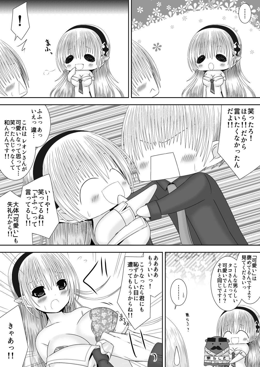 Onee-chan ni Ecchi na Koto Shicha Ikemasen! 9 page 6 full