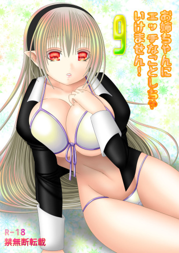[Oda Natsuki] Onee-chan ni Ecchi na Koto Shicha Ikemasen! 9 (Fire Emblem if) cover