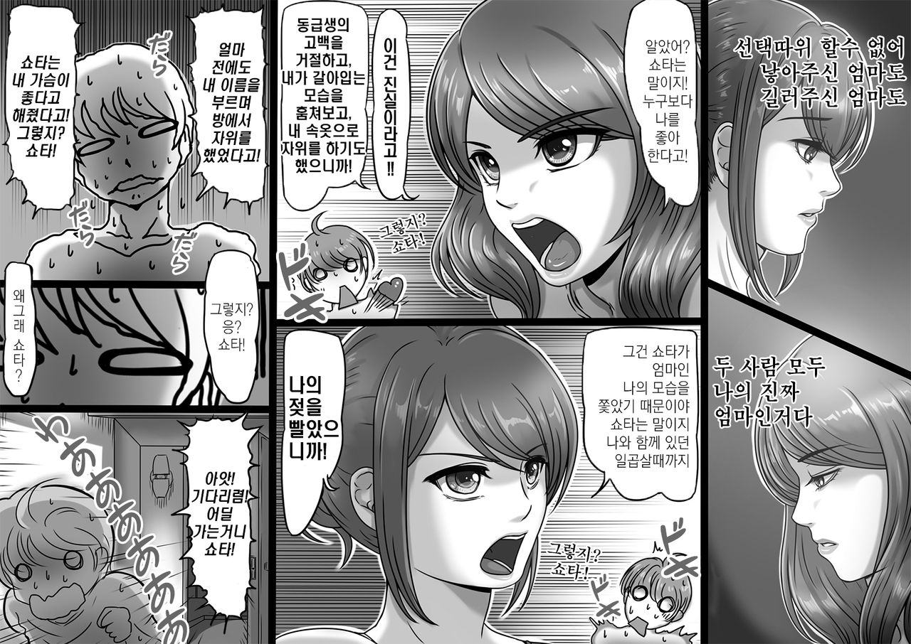 MamaSand - Sandwiched between moms | 엄마샌드위치 page 5 full