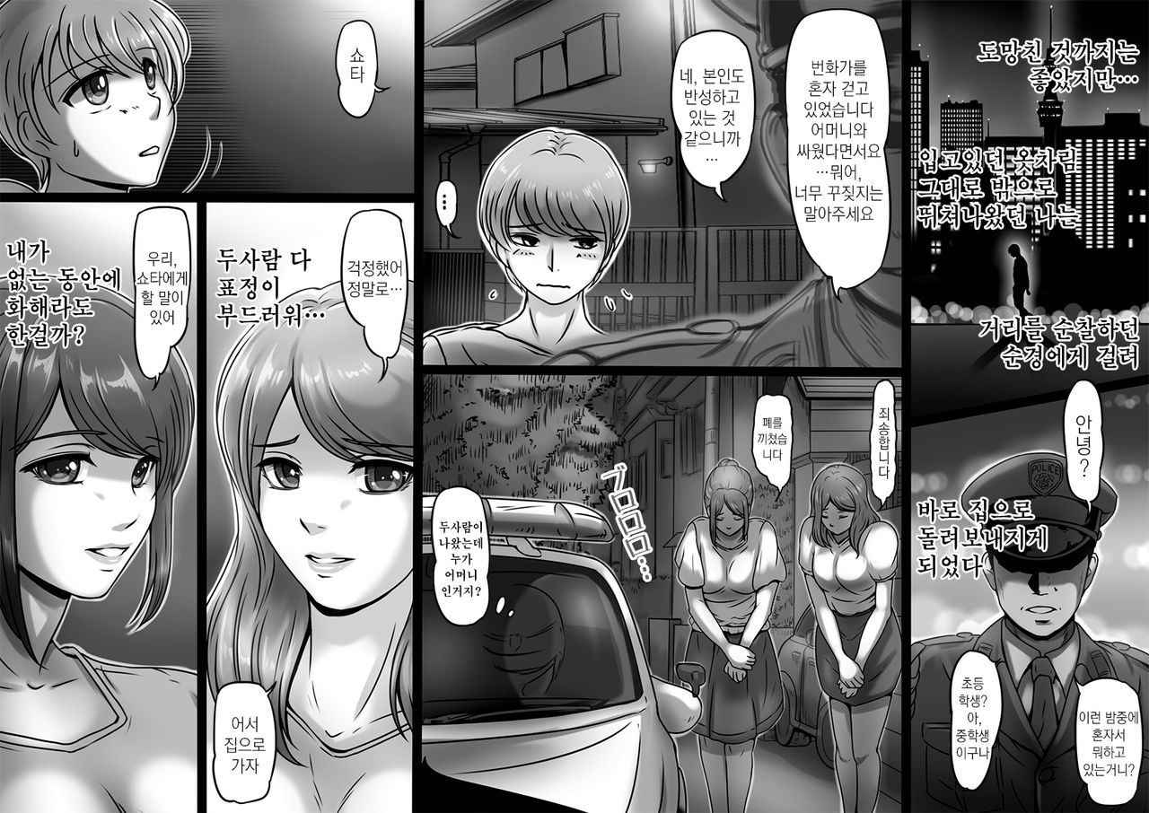 MamaSand - Sandwiched between moms | 엄마샌드위치 page 6 full