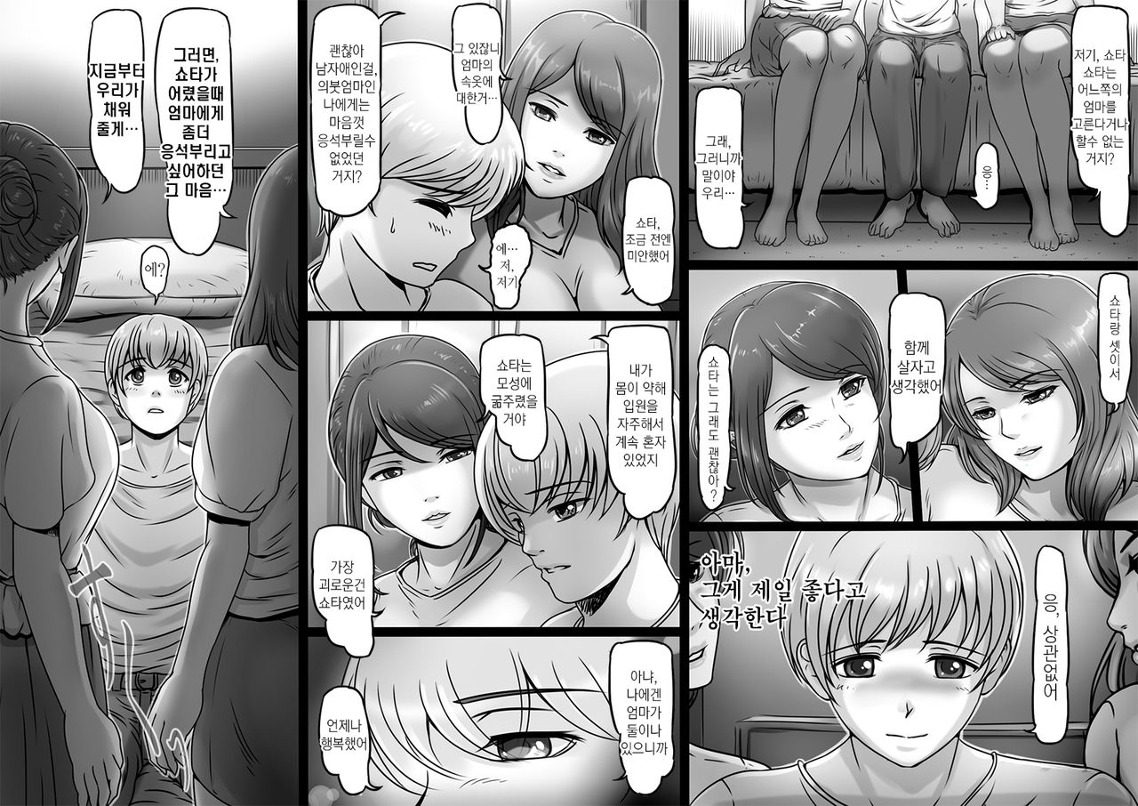 MamaSand - Sandwiched between moms | 엄마샌드위치 page 7 full