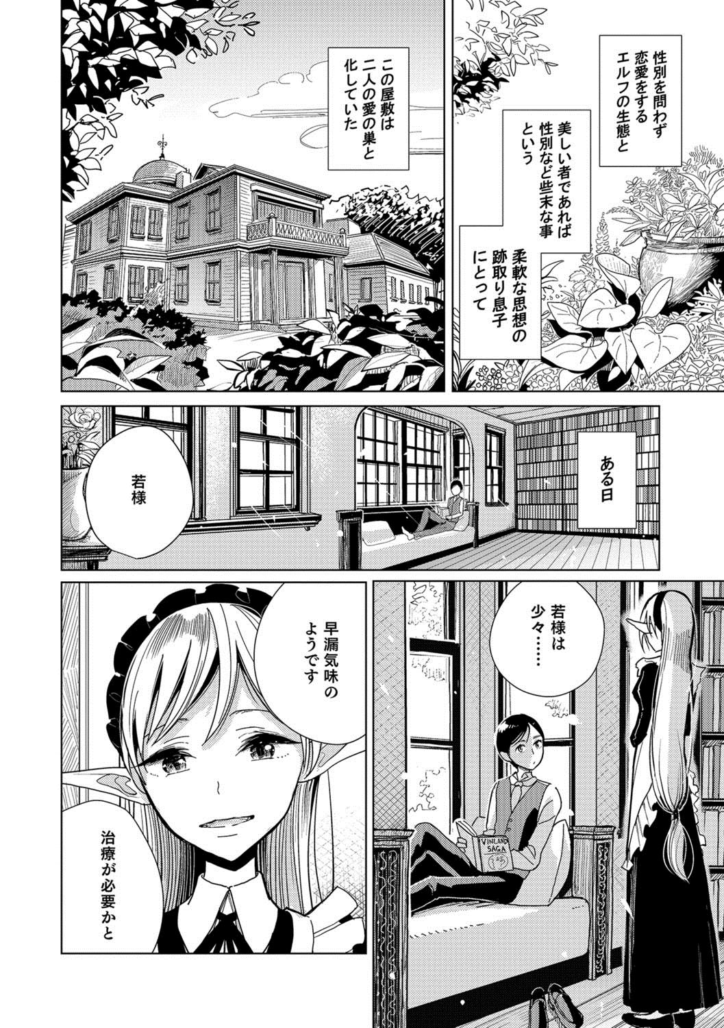 Otokonoko HEAVEN Vol. 38 page 11 full