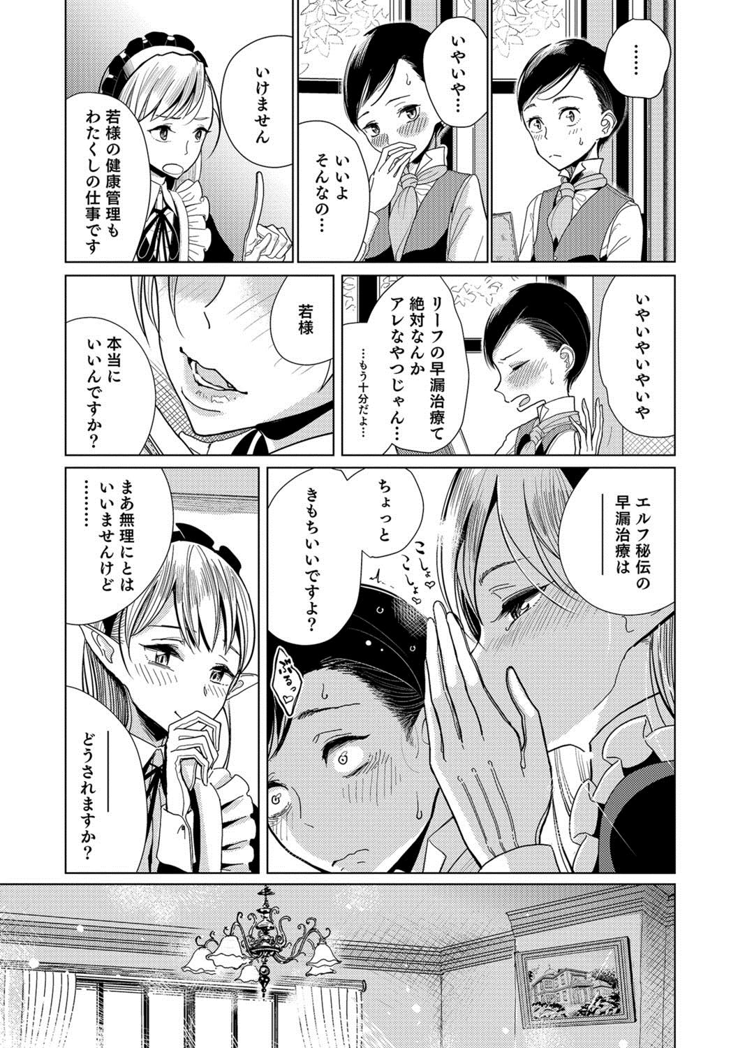 Otokonoko HEAVEN Vol. 38 page 12 full