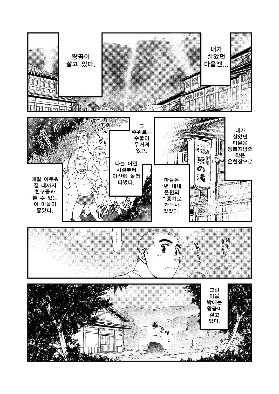 Higuma | 왕곰 page 2 full