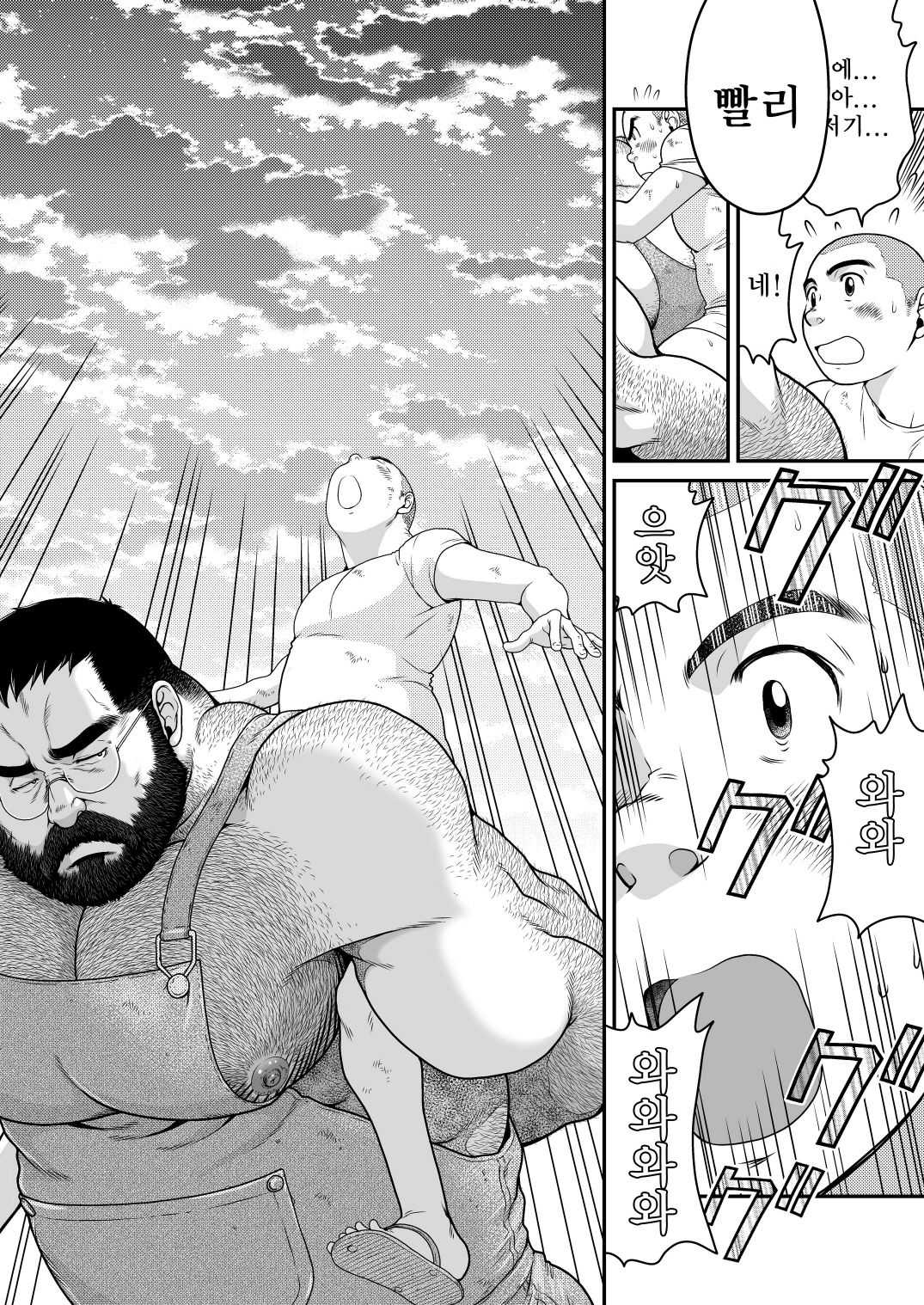 Higuma | 왕곰 page 7 full