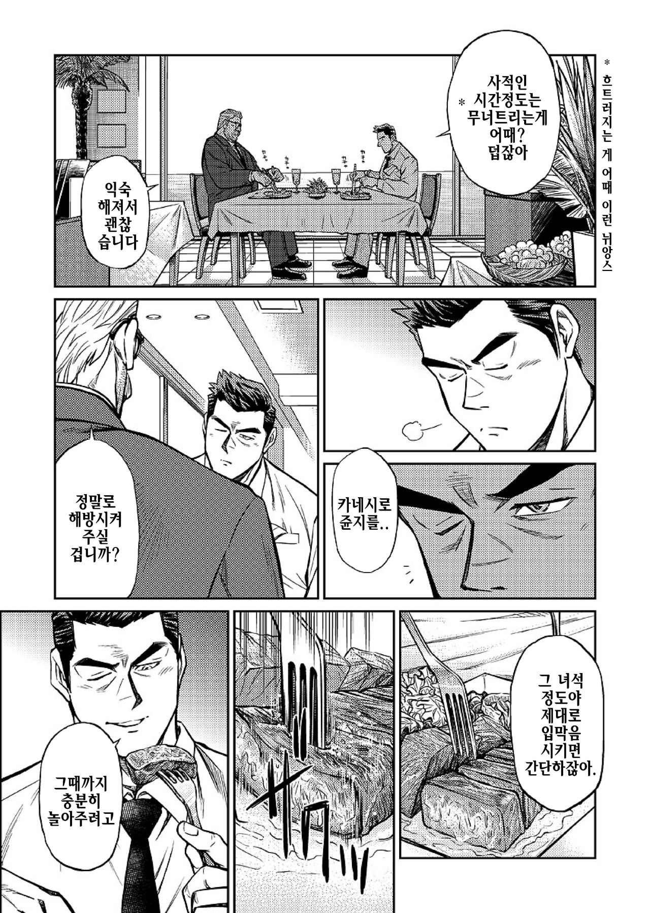 Okinawa Slave Island 06 | 오키나와 슬레이브 아일랜드 06 page 12 full