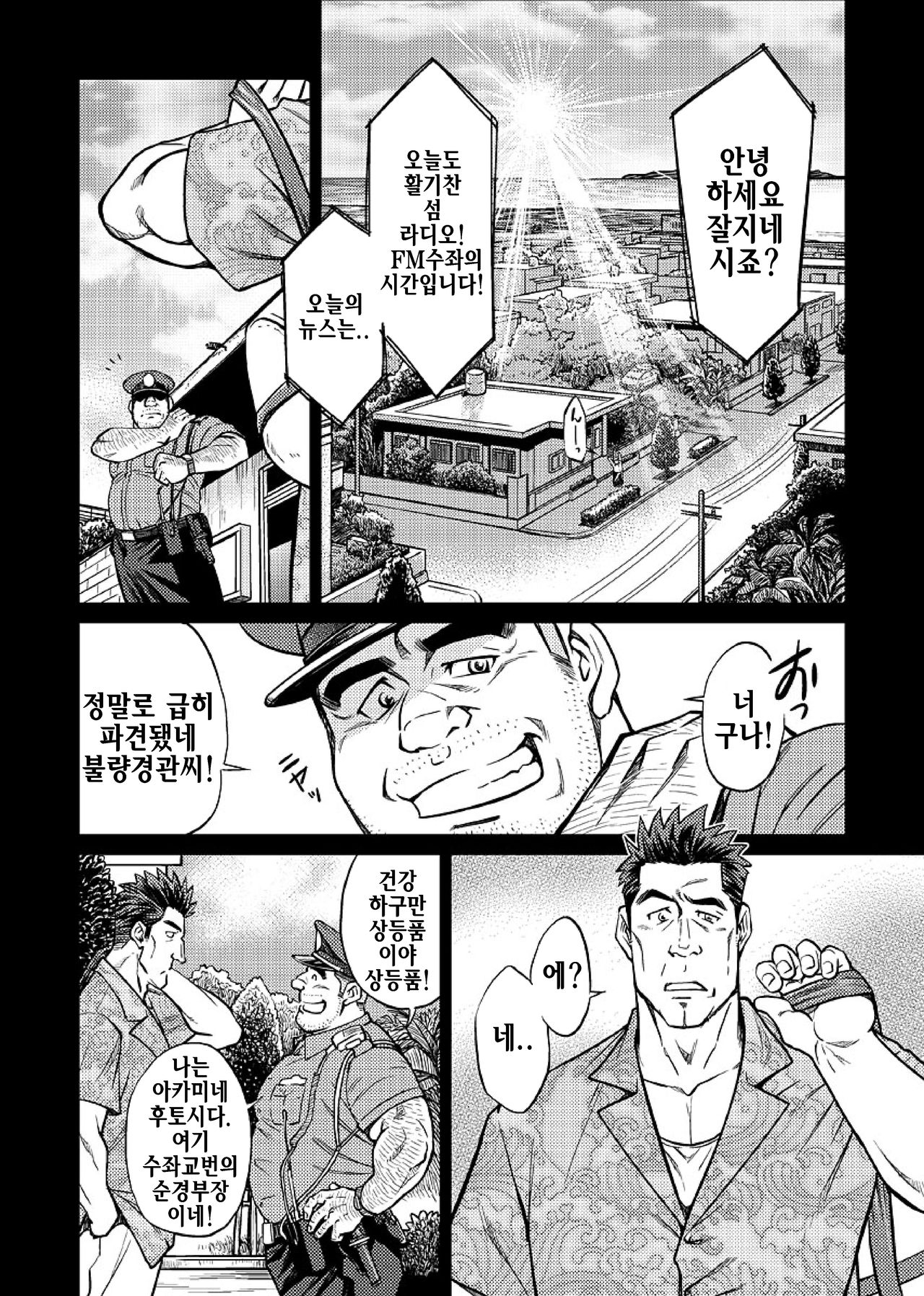 Okinawa Slave Island 06 | 오키나와 슬레이브 아일랜드 06 page 2 full