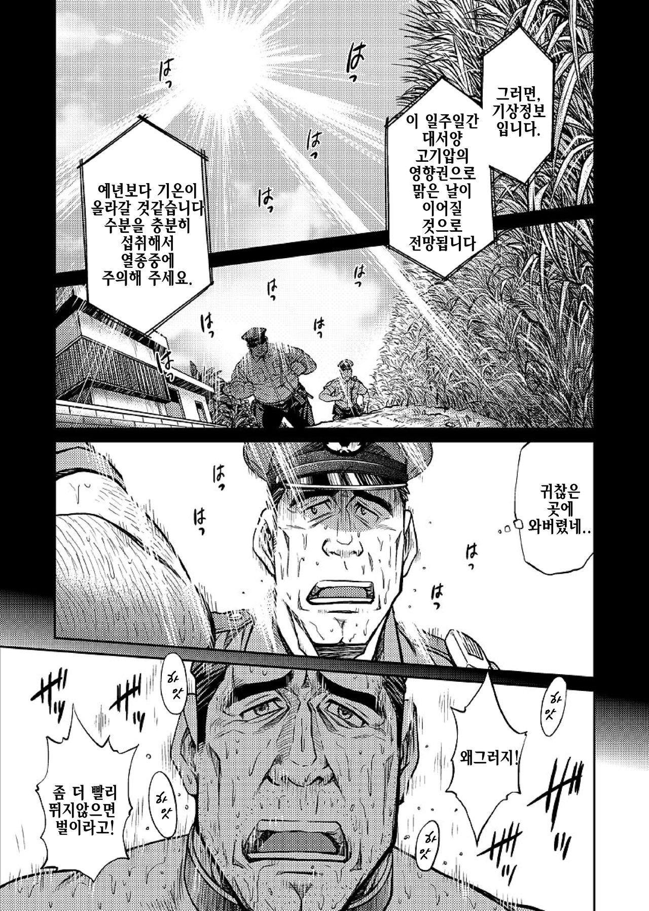 Okinawa Slave Island 06 | 오키나와 슬레이브 아일랜드 06 page 4 full