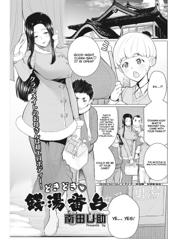 [Minamida Usuke] Dokidoki Sentou Bandai | Dokidoki Public Bath Watch Stand (COMIC HOTMiLK Koime Vol. 9) [English] [Coffedrug] [Digital] cover