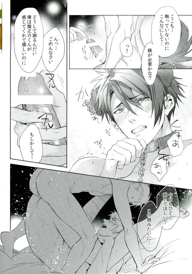 Ore ga Tsunashi Ryunosuke de Aru Tame ni page 11 full
