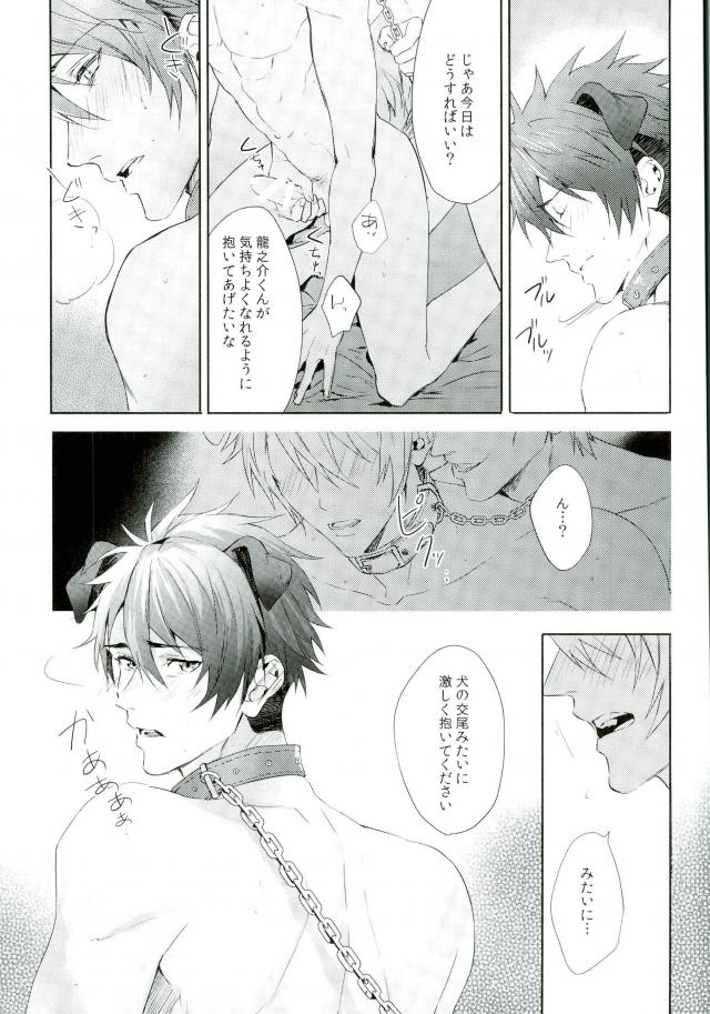 Ore ga Tsunashi Ryunosuke de Aru Tame ni page 12 full