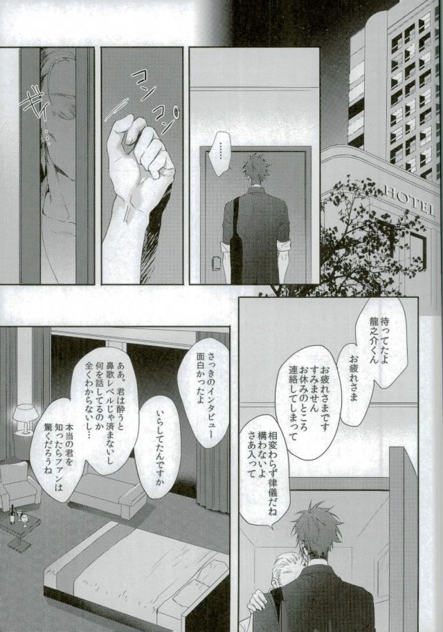 Ore ga Tsunashi Ryunosuke de Aru Tame ni page 4 full