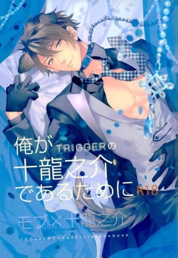 (TOP OF THE STAGE 2) [SAKEPAPA (Ooki)] Ore ga Tsunashi Ryunosuke de Aru Tame ni (IDOLiSH7) cover