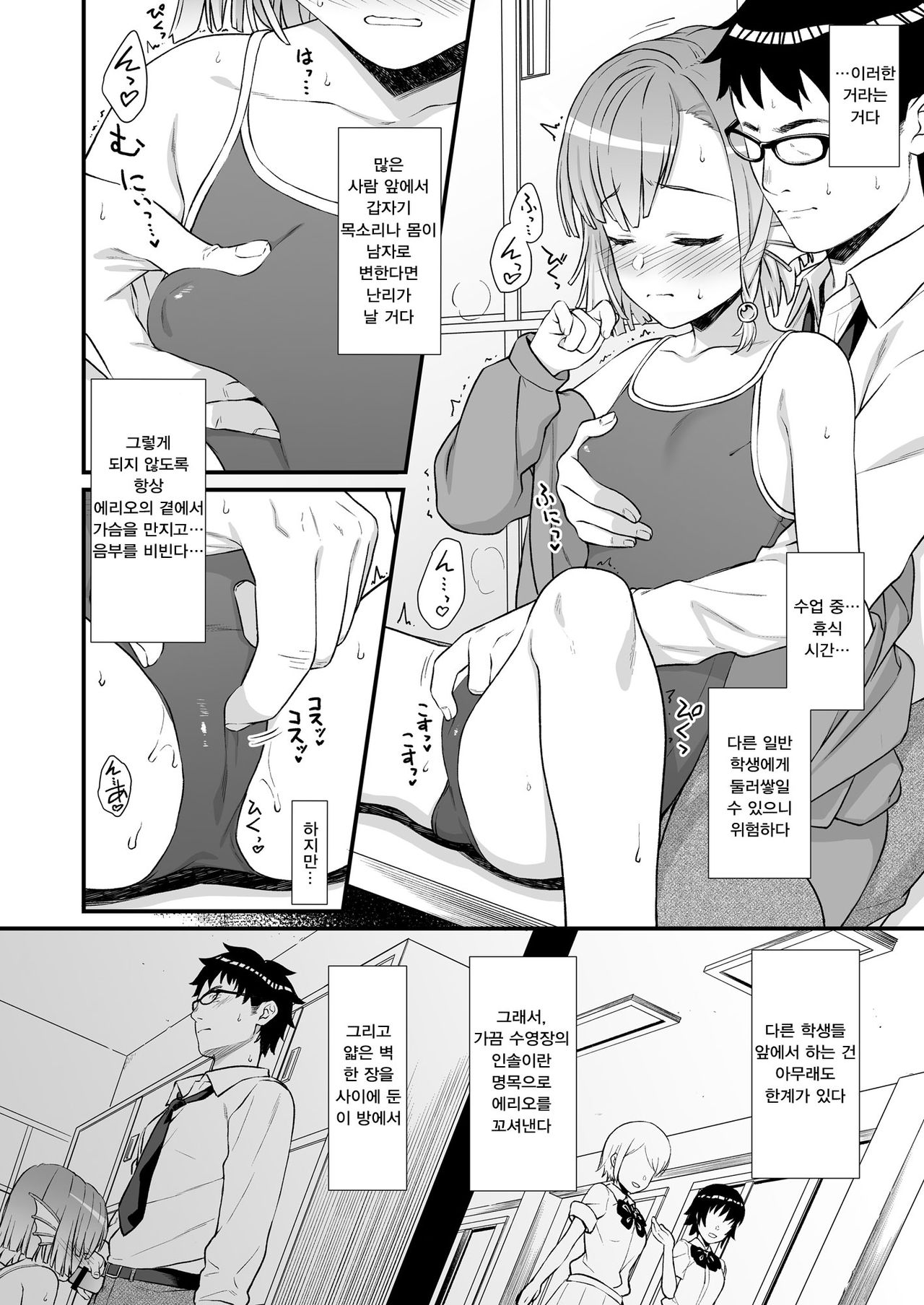 Enjo Kouhai 5 | 원조 교배 5 page 11 full