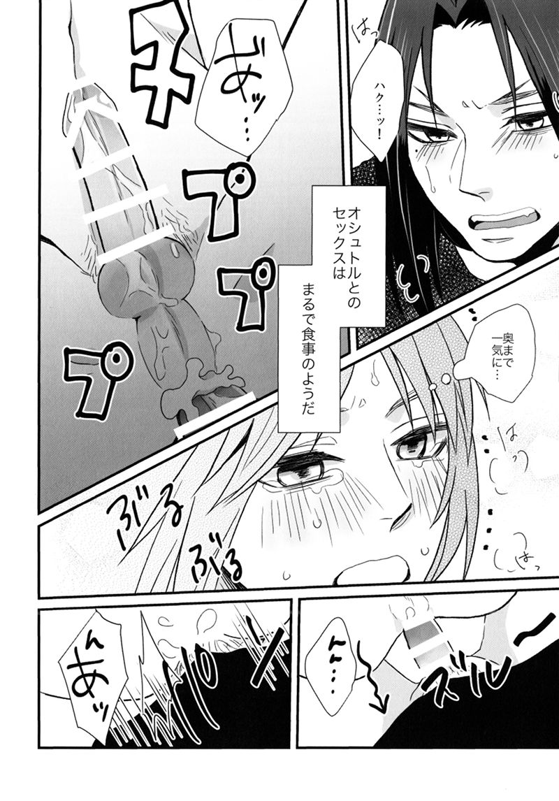Nikuyoku page 12 full