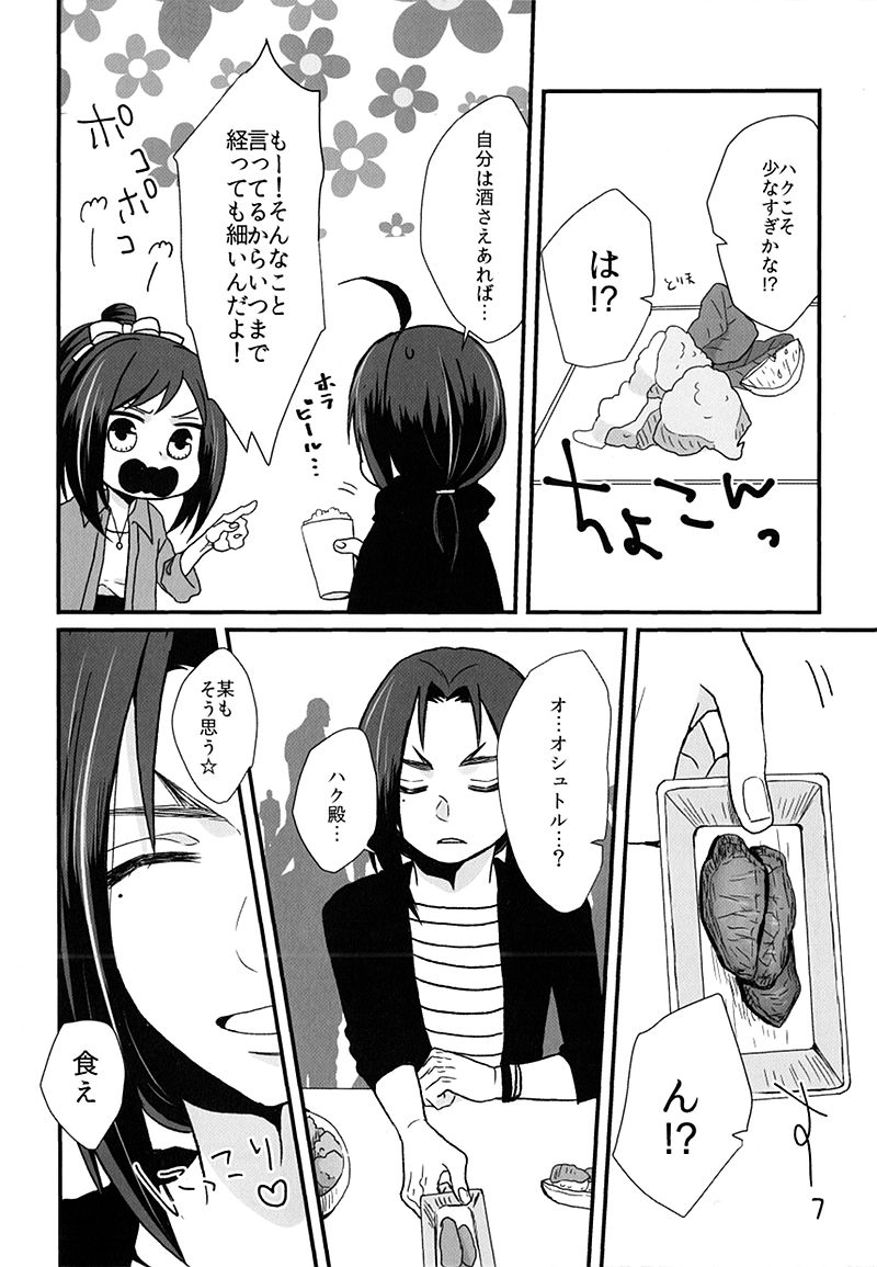 Nikuyoku page 4 full