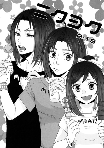 (SUPER25) [ULTRA*BOSS (Makina)] Nikuyoku (Utawarerumono) cover