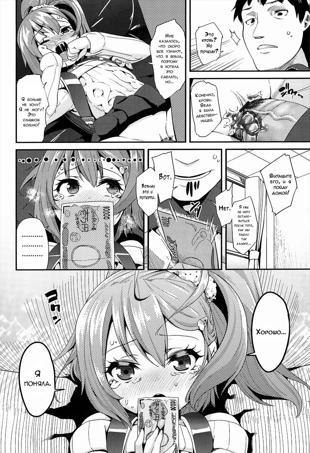 Virgin Bitch page 10 full