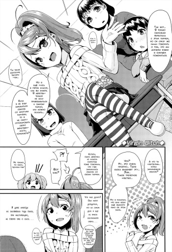[Maeshima Ryou] Virgin Bitch (LLOLL -Little Lips of Lovely Lolita-) [Russian] cover