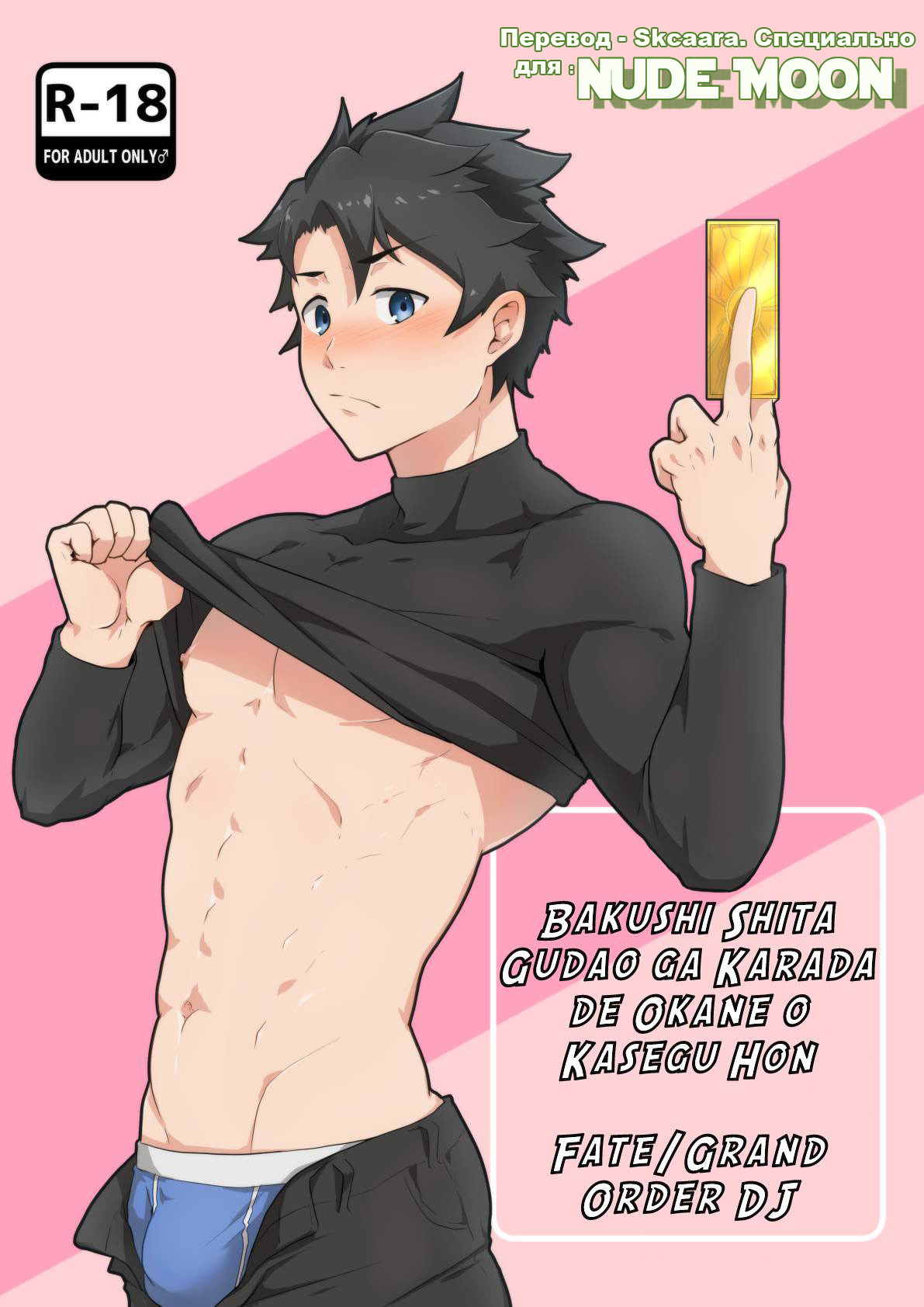 Bakushi Shita Gudao ga Karada de Okane o Kasegu Hon page 1 full