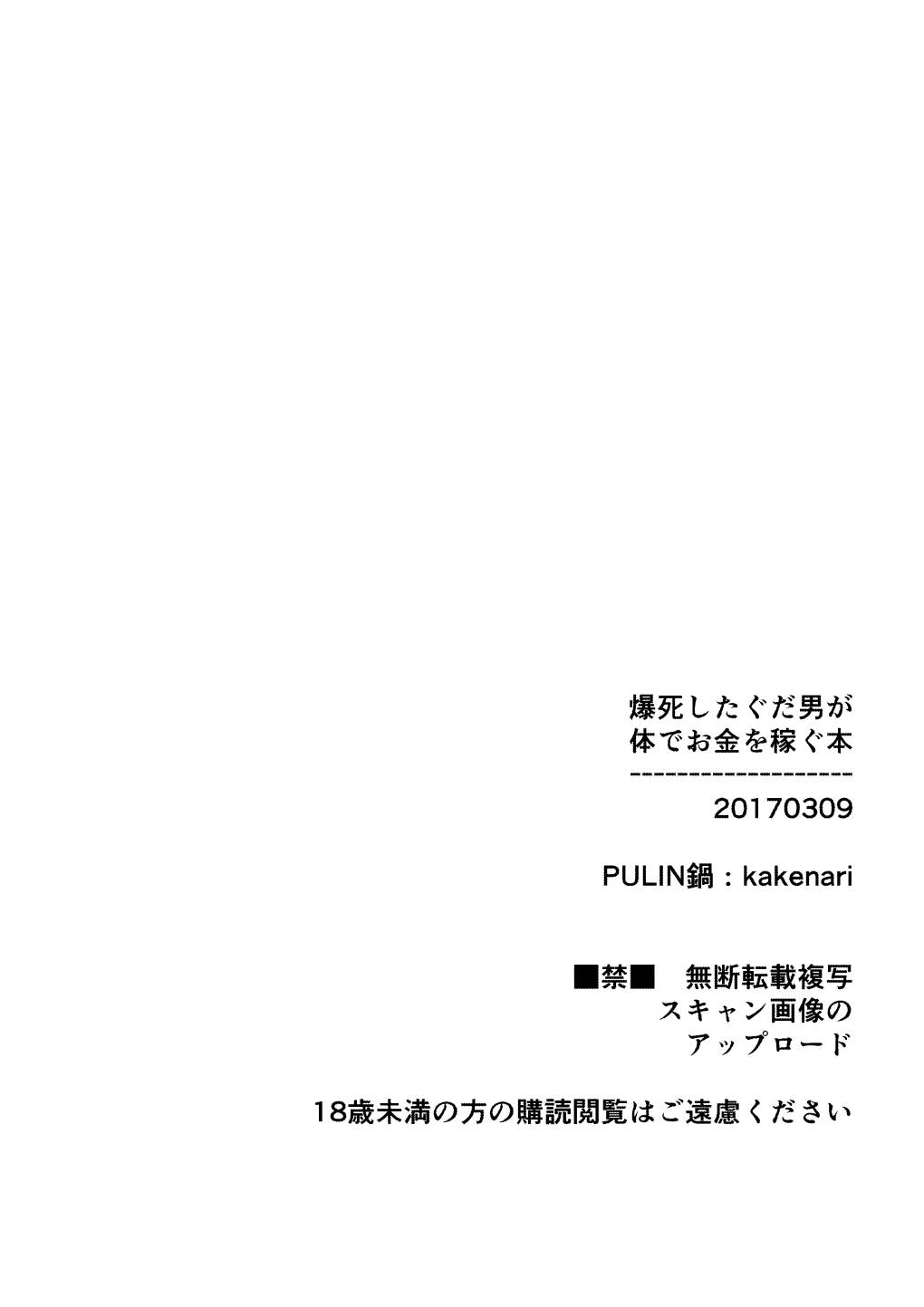 Bakushi Shita Gudao ga Karada de Okane o Kasegu Hon page 12 full