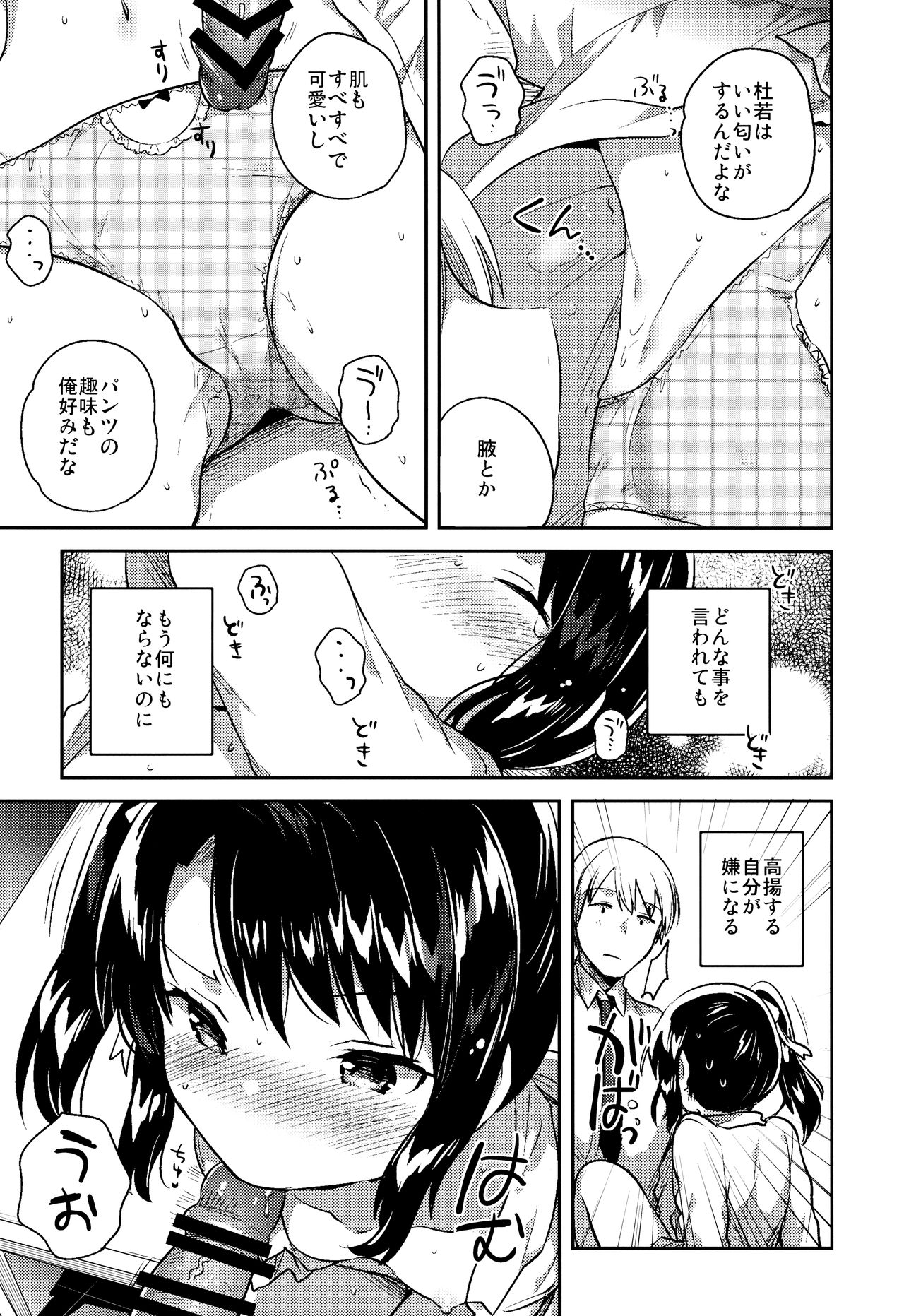 Sensei wa Lolicon de Saitei Hentai no Gomikuzu  + Omake page 11 full