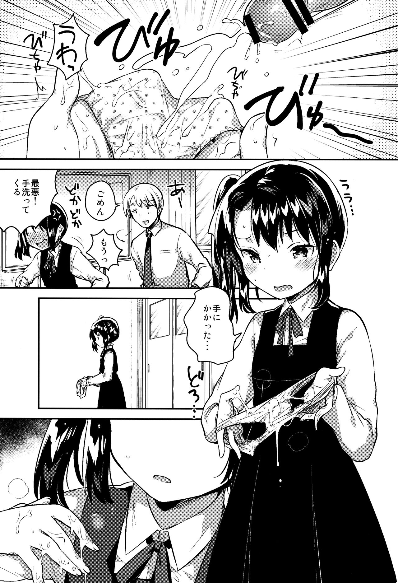 Sensei wa Lolicon de Saitei Hentai no Gomikuzu  + Omake page 2 full