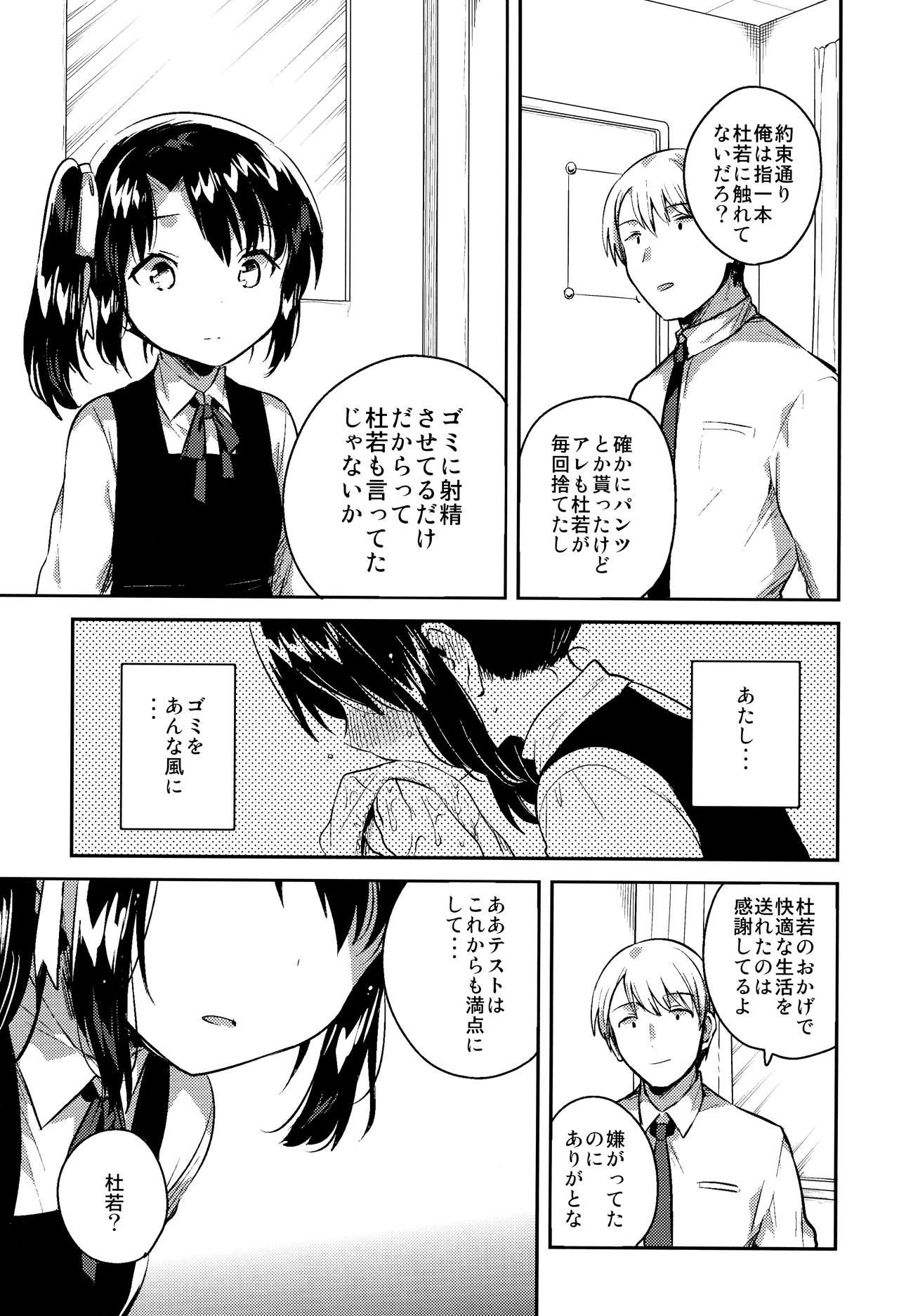 Sensei wa Lolicon de Saitei Hentai no Gomikuzu  + Omake page 6 full