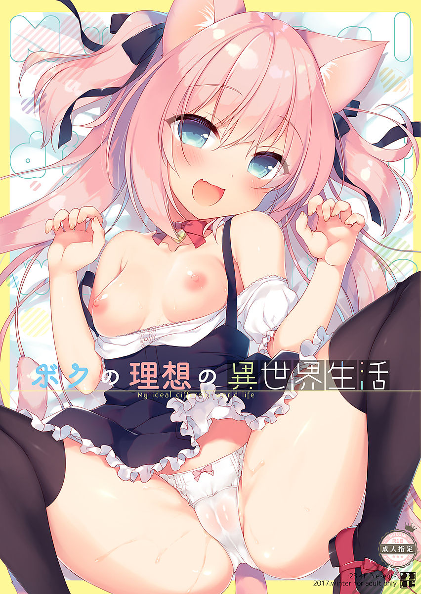Boku no Risou no Isekai Seikatsu page 1 full