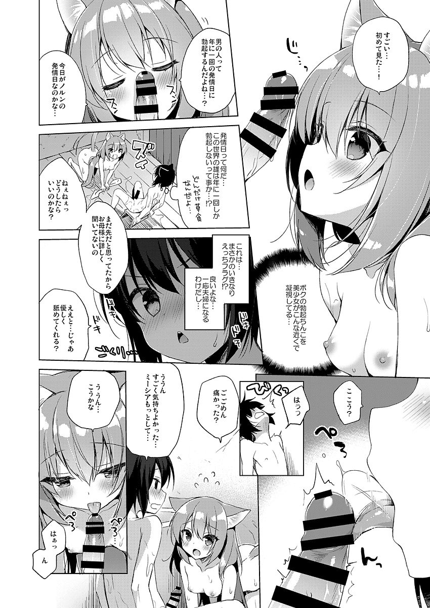 Boku no Risou no Isekai Seikatsu page 8 full